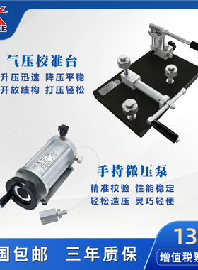 微压测试源便携式真空正负气压泵液压压力表校验器压力校准台ALKT
