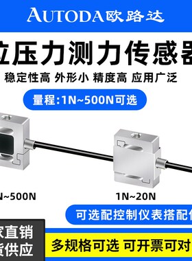 欧路达AT8301微型测力传感器拉压双向称重传感器小空间测力配吊环