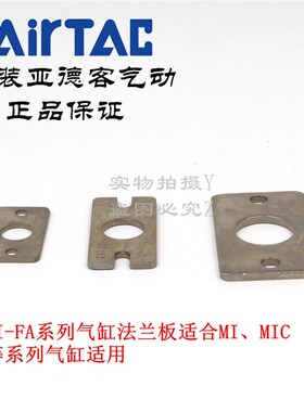 AirTAC原装亚德客气缸法兰连接板F-MA16FA MA20FA MA32FA MA40FA
