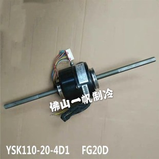 4D1 格力风管机电机 FG20E YSK110 YSK20 全新 FG20D