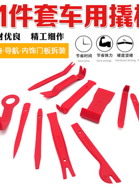 汽车门板导航音响面板拆装工具撬棒内饰改装撬板胶扣门钉卡扣起子