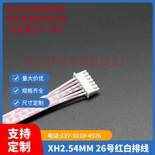 TJC3 XH-6P 2.54间距红白排线 线长100CM/厘米 单头插壳6.3插片C8