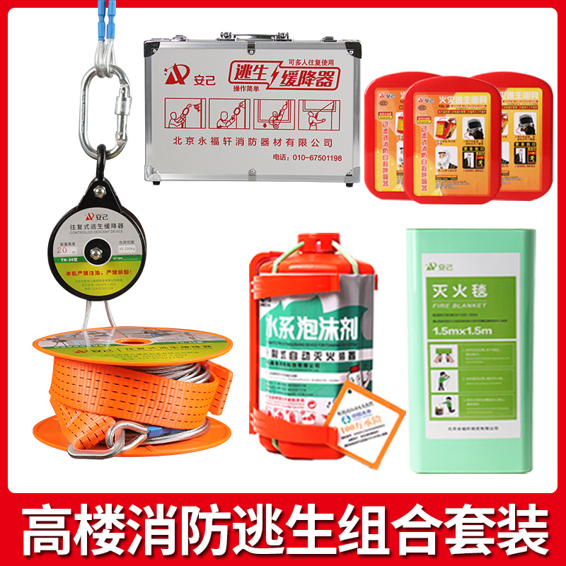 高楼逃生缓降器家用消防应急包高层救援火灾逃生绳安全绳消防器材