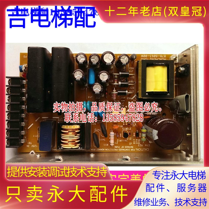 永大日立电梯NTVF控制柜主板开关电源AAK-01全新进口原装