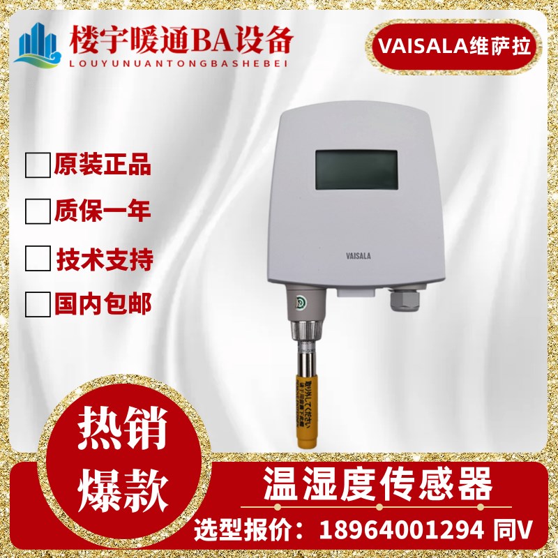 原装VAISALA维萨拉HMT120系HMT120KA0A1C12A1C0Z温湿度传感变送器