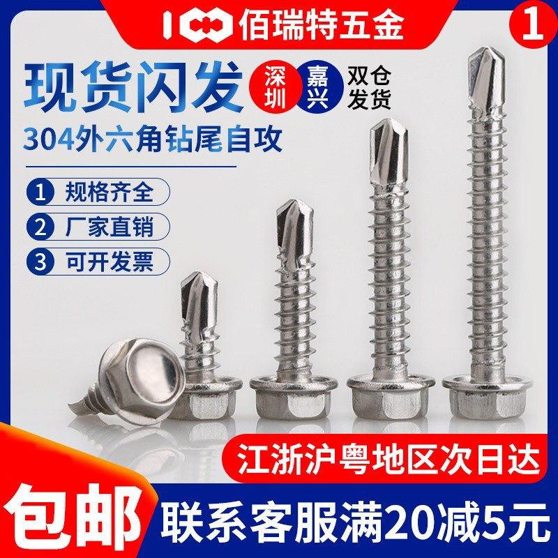 304不锈钢外六角头钻尾410自攻自钻螺丝彩锌彩钢瓦燕尾丝M4.2M6.3,3C数码配件,USB多功能数码宝,淘宝优惠券,粉丝福利购,淘宝优惠卷