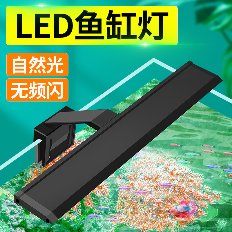 鱼缸灯LED灯节能照明水族箱防溅水草缸灯超亮小型造景支架小夹灯