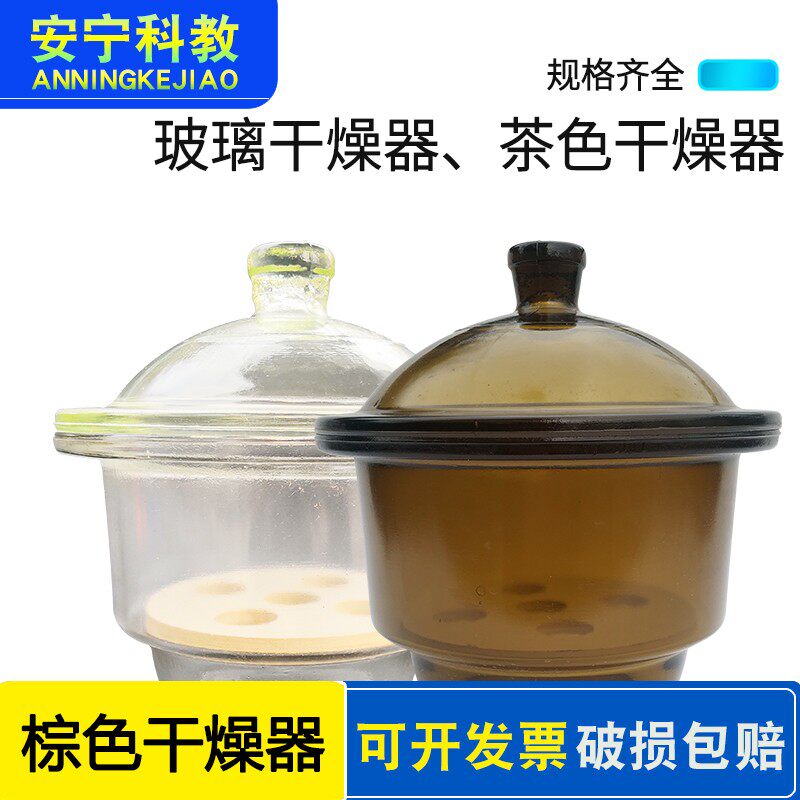 棕色干燥器 真空干燥器 玻璃干燥器 化学实验室用品 干燥皿 包邮