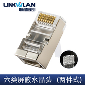 六类网线水晶头千兆家用工程RJ45二件套分体两件式 金属屏蔽连接头
