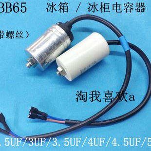 带螺丝冰箱冰柜压缩机启动电容运行电容2.5UF3UF3.5UF4UF4.5UF5UF