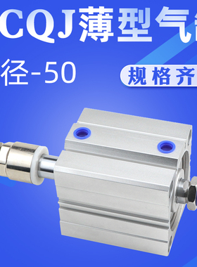 艾拉瑞尔可调行程薄型口罩机气缸ACQJ50-20/30/40/50/75-20/30/50
