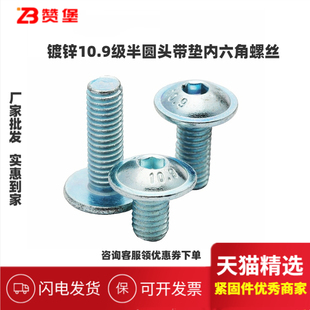 镀锌10.9级国标7380.2半圆头带垫内六角螺丝螺杆M2M4M5M6M8M10M12