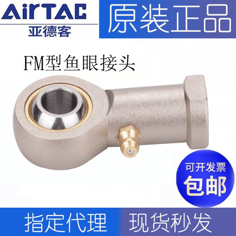 亚德客F-M10X125U/M12/M8/M16/M20x150鱼眼接头气缸附件鱼眼轴承
