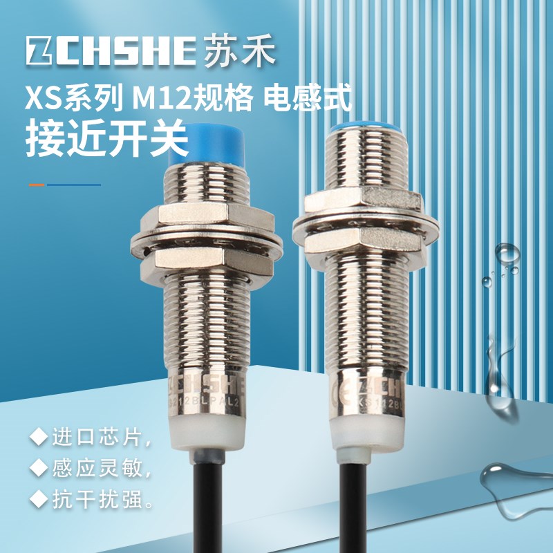 电感式接近开关XS112BLPAL2C XS212BLNAM12 PBL5 NBL2C DAL2 FAL2