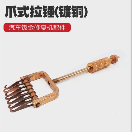 汽车钣金外形修复机整形机介子机配件三角片拉锤拉力拔器焊枪拉钩