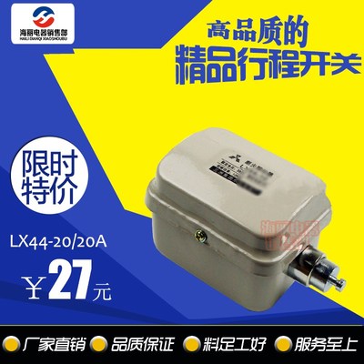 直销三洲集团断火限位器行程开关LX44-20限位20A塔吊