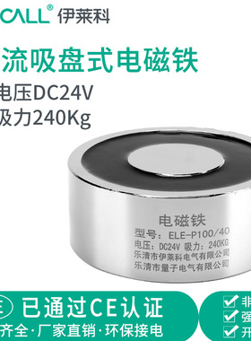 伊莱科电吸盘 吸力240kg公斤直流吸盘式ELE-P100/40微型电磁铁24v