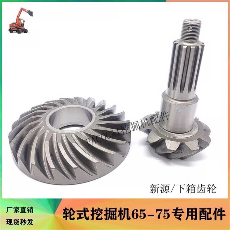 新源轮式挖掘机配件65w-B75-8-9下传动箱齿轮分动箱伞型菠萝齿