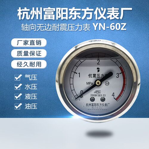 杭州富阳东方YN-60Z轴向无边抗振耐震压力表背接式水气油压空压机