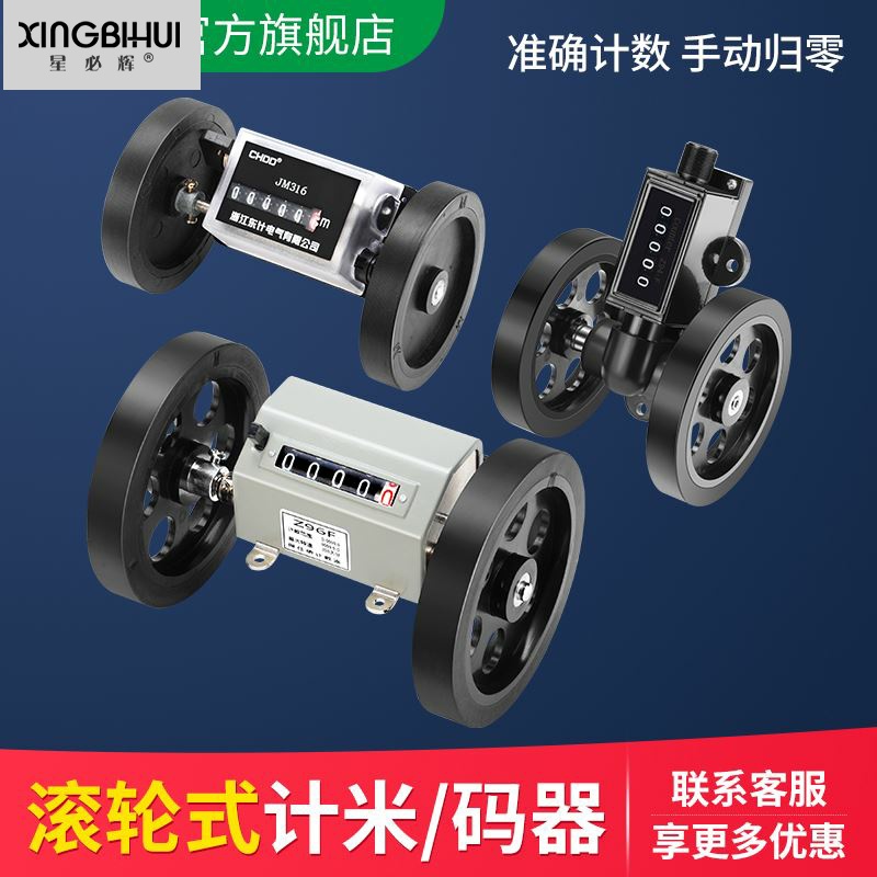 断布机长度滚轮式神器机械式计数器记米数器码表点数编码器高精度