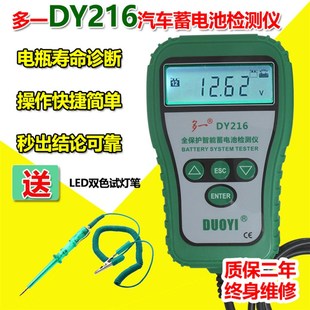 12V汽车蓄电池测试仪 电瓶检测仪 寿命内阻充电系统 多一DY218
