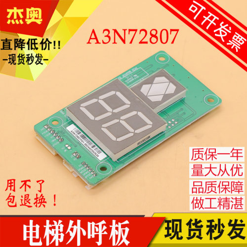 适用巨通电梯显示板KVL396 A3N112775外呼板 外招板 A3N72807A
