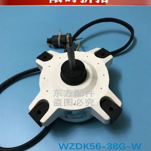 直流变频电机 RND 38G 空调配件 WZDK20 原装 310 美