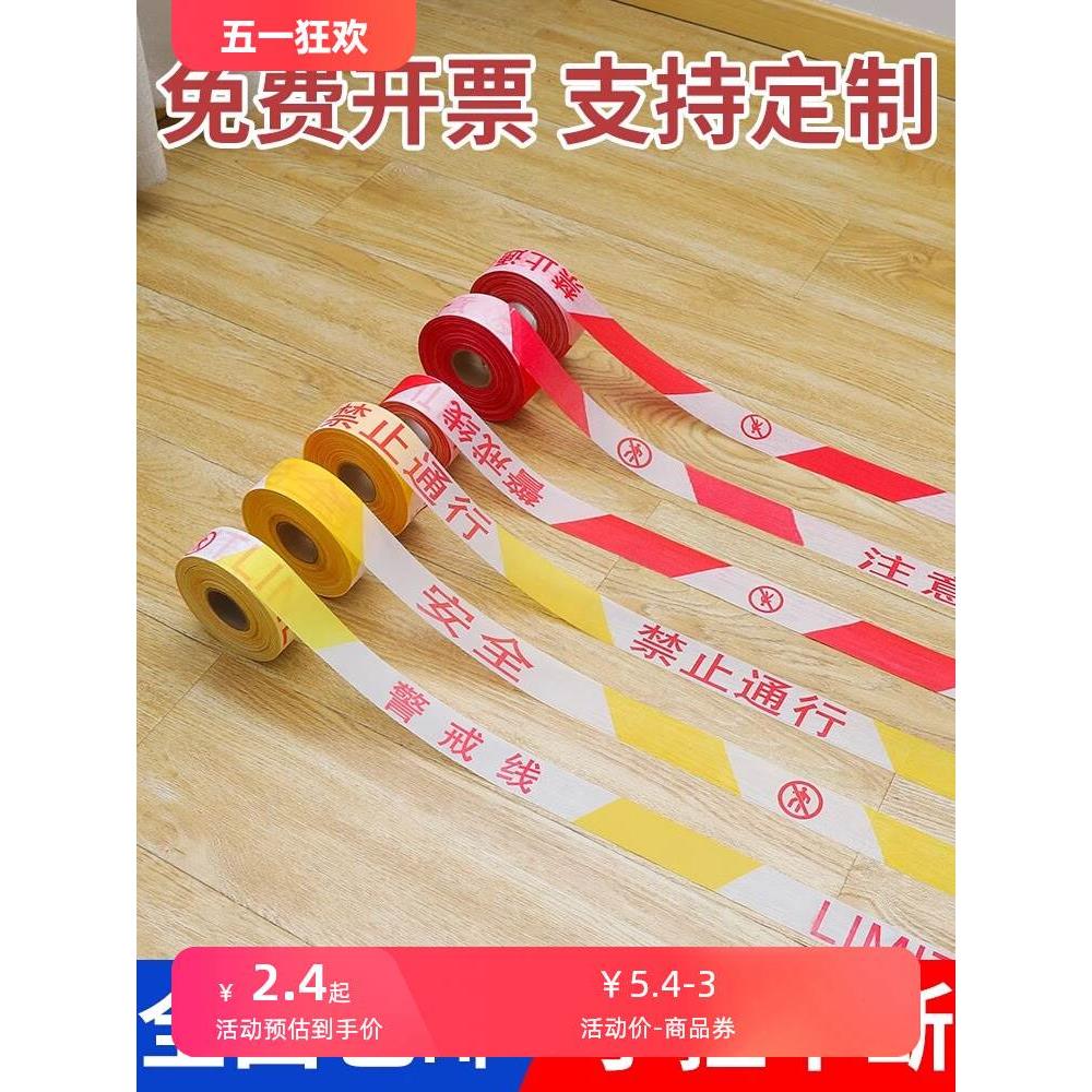 警戒线隔离带盘式红白安全线施工注意安全禁止通行请勿跨越警示线