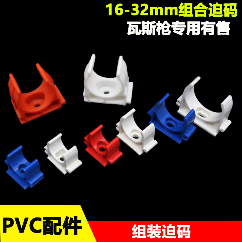 PVC可拼装组合迫码U型管卡16 20 25 32mm 瓦斯枪专用固定塑料卡子