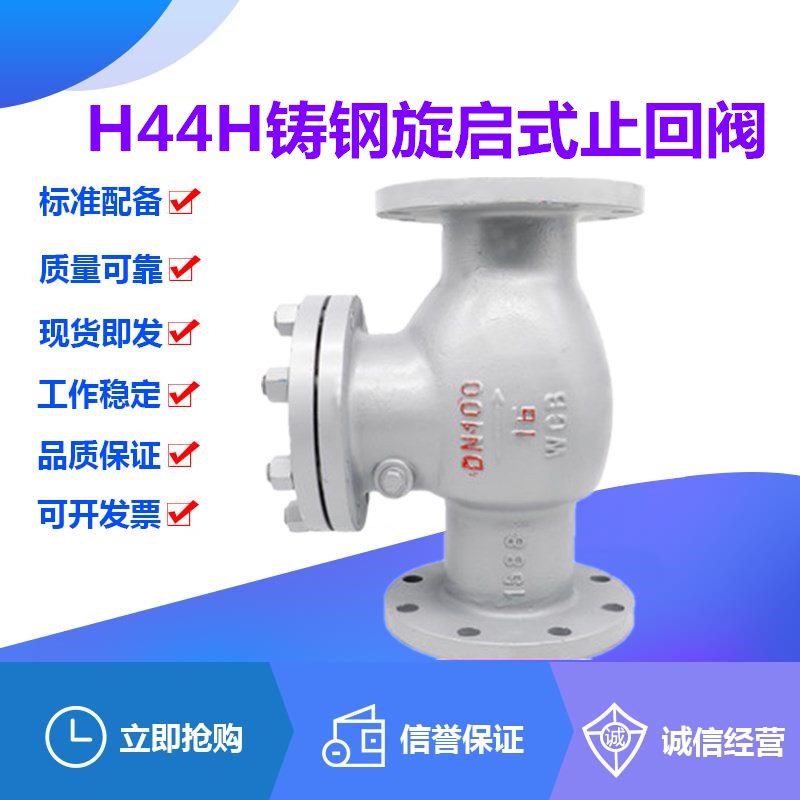 H44H-16/25/40C铸钢止回阀DN15-900高温蒸汽导热油法兰卧式单向阀