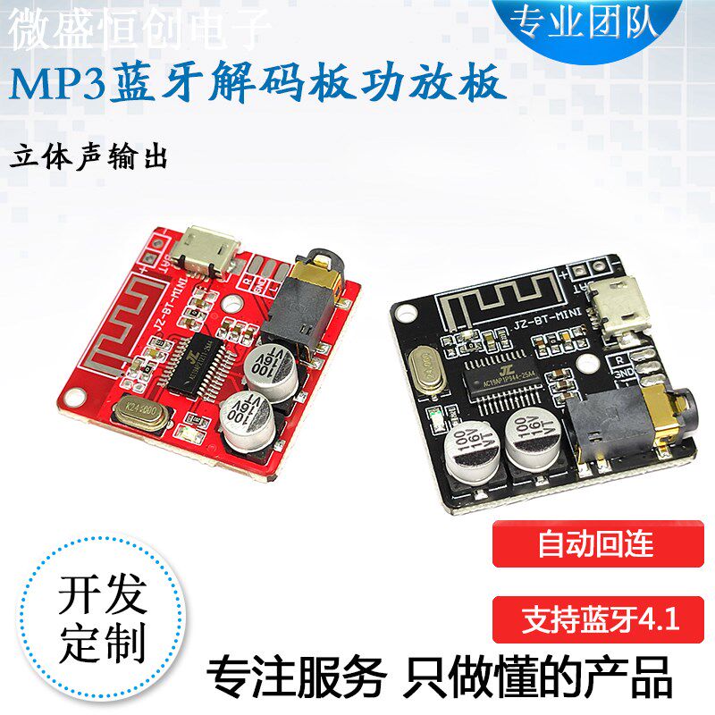 蓝牙解码板MP3音频接收器模块无损车载音箱功放板蓝牙4.1电路diy