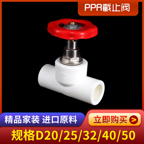 PPR截止阀水管配件阀门双活铜阀球阀全塑热熔阀4分20 6分25 1寸32