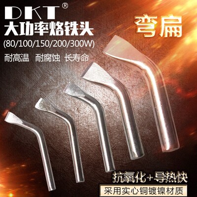大功率电烙铁头80W100W150W200W300W弯扁烙铁咀外热式镀镍烙铁头