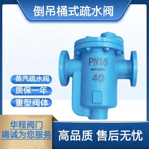法兰倒吊桶式疏水阀CS45H16CDN1520254050厂家直销蒸汽自动排水器