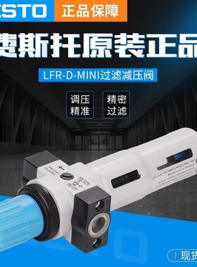 FESTO过滤器LFR-1/4-D-MINI/1/8-D-MIDI/3/4-MAXI/1/2-A/LFR-1-D