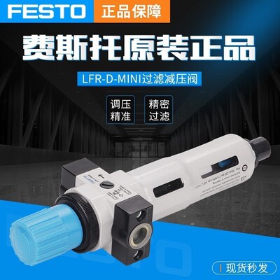 FESTO过滤器LFR-1/4-D-MINI/1/8-D-MIDI/3/4-MAXI/1/2-A/LFR-1-D