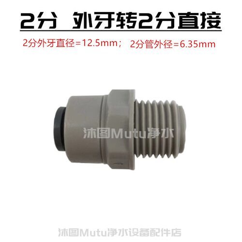 美国百诺肯净水器接头 2分外牙转2分快接直通1/4管直饮过滤配件