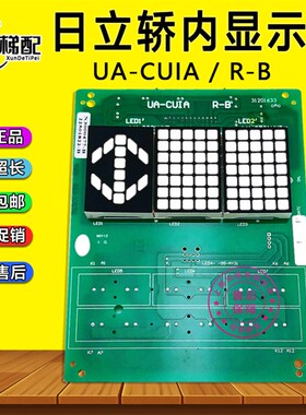日立电梯HGE轿厢UA-CUIA R-B原装薄型显示板 N3000477-B 31201633