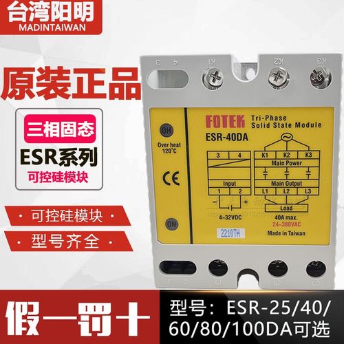 ESR-40DA/25DA-H/60DA/80DA/100DA-H 原装台湾阳明三相固态继电器