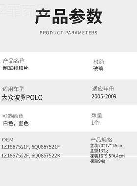 适用于05-09大众波罗1Z185752OLO汽车配件倒P车镜片后视璃镜片反