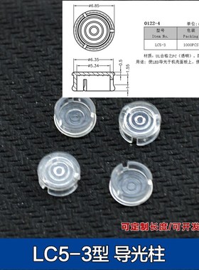 5MMLED导光帽 贴片灯指示灯罩 发光二极管保护罩 导光柱LC5-3