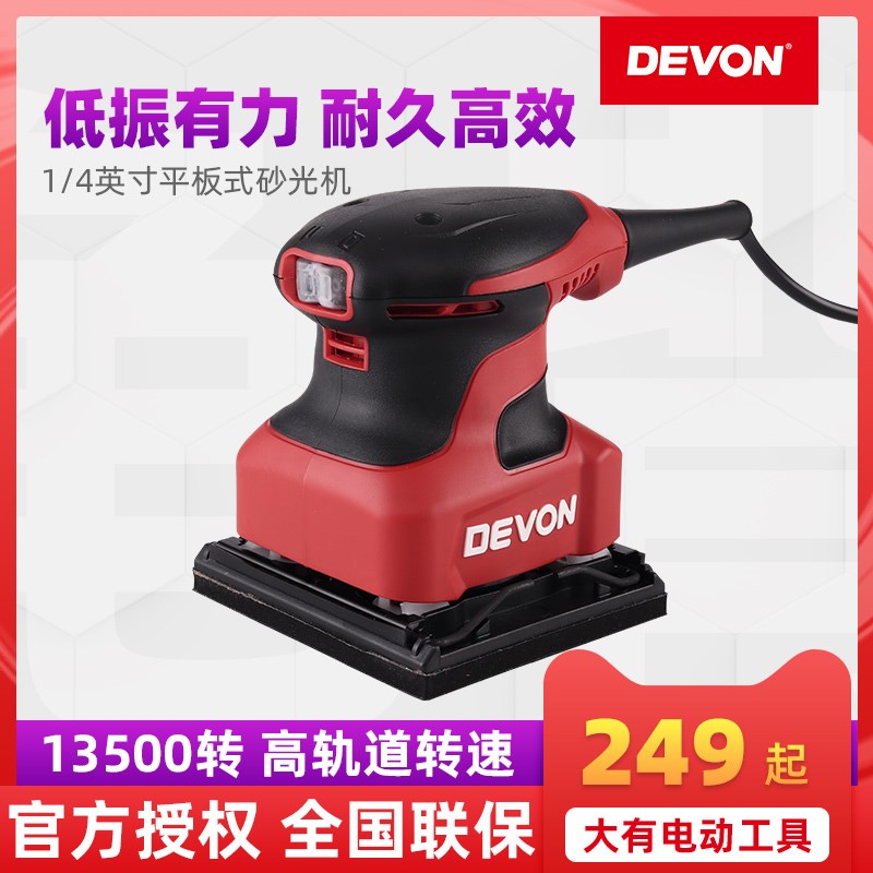 大有电动平板砂光机2213打沙纸打磨机砂纸机腻子木工打磨抛光工具