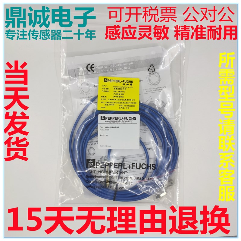 全新倍加福NCN NCB4-12GM40-NO NCB4-12GM35-N0 5M防爆接近开关