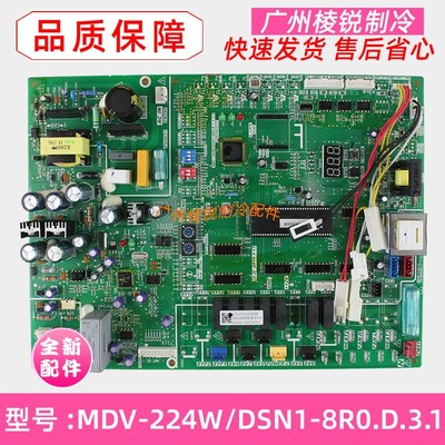 MDV-260W/DSN1-8R0适用美的空调室外主板MDV-224W/DSN1-8R0.D.3.1