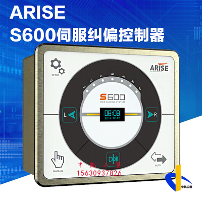 s600伺服纠偏控制器ARISE伺服全自动纠偏控制跟边跟线材料收放卷