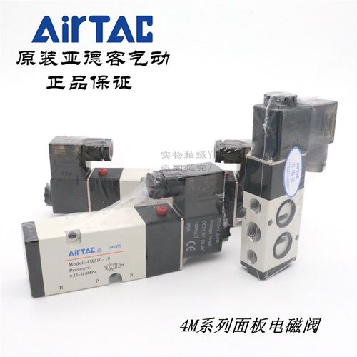 AirTAC原装亚德客NAMRU面板式电磁阀 4M210-06/08 4M310-08/10