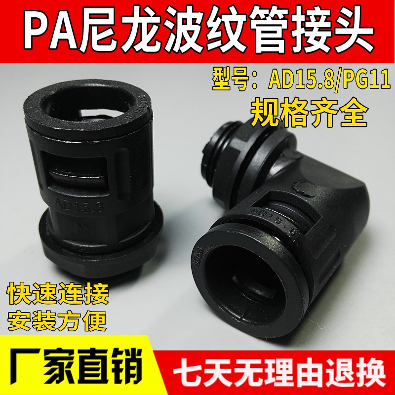 热销AD15.8尼龙波纹管接头直插式快速固定PA螺纹公制软管胶管线管