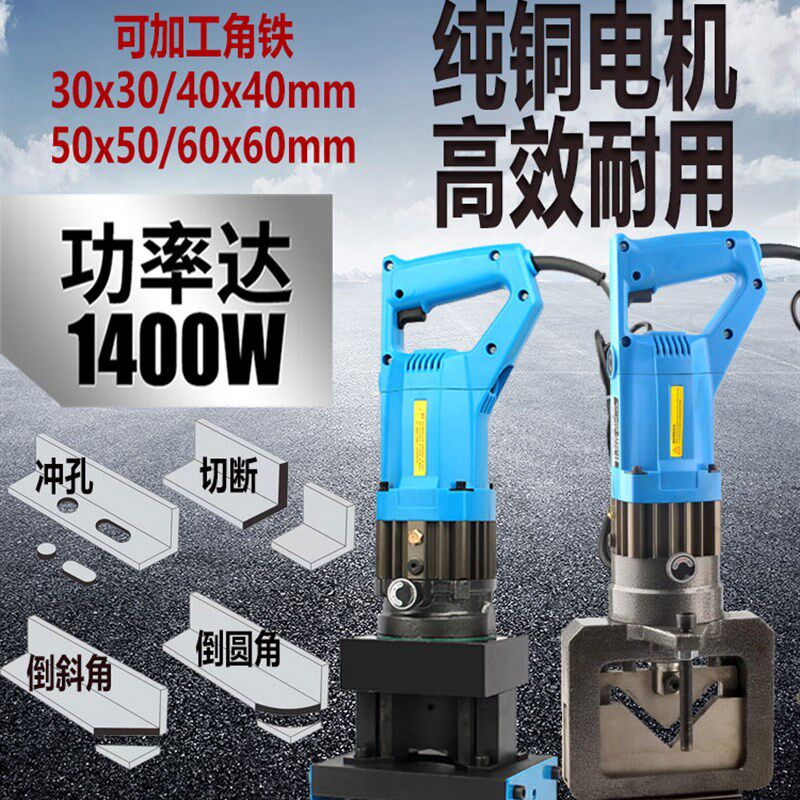 电动角铁倒冲角机切断机手提角钢切断倒角槽钢干挂不锈钢光伏冲孔