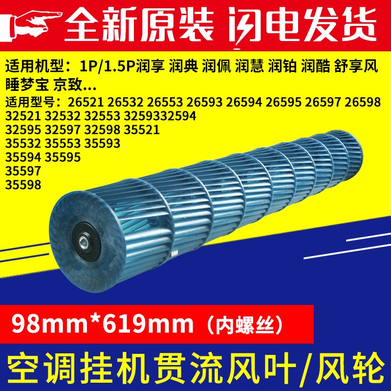 适用格力空调贯流风叶1P1.5匹润仕 典 佩 慧 酷 冷静王98*619京致