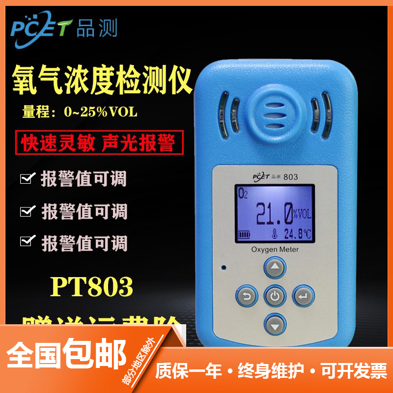 品测氧气O2浓度检测仪含 氧量测定仪数显 氧气检测仪便携式PT803